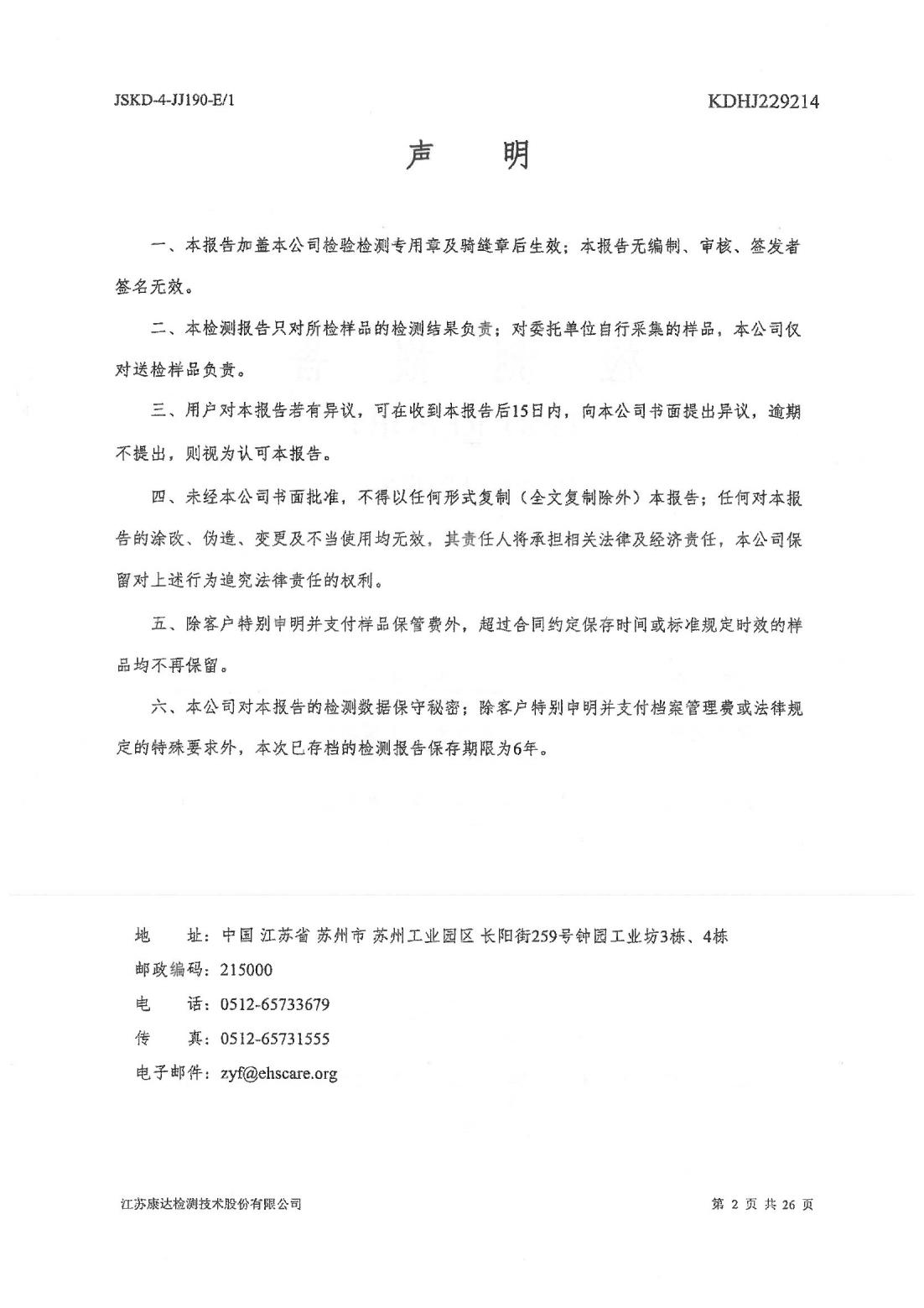 恒達科技泰興有限公司-地下水、土壤檢測報告(圖2)